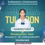 นักเรียนที่ได้ผลสอบ O-NET สูงกว่าระดับประเทศ ปี2567